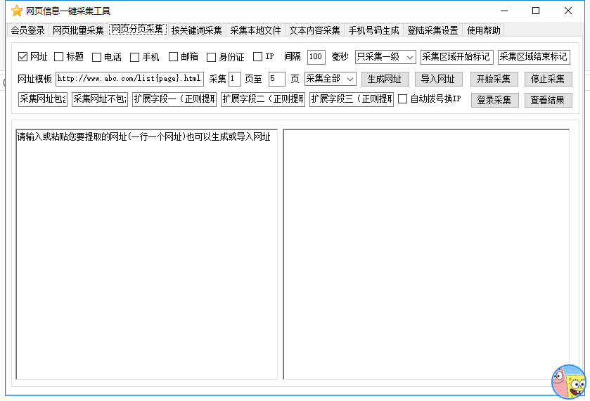 网页分页提取