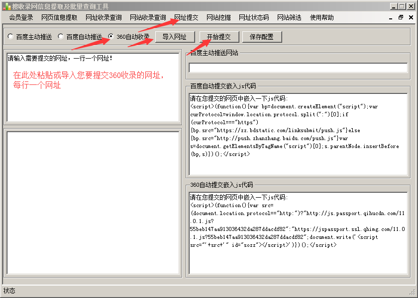 360自动收录工具