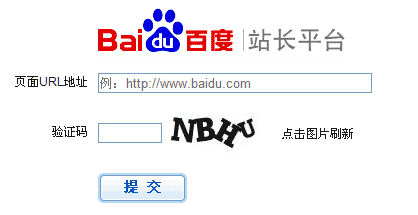 百度url提交入口